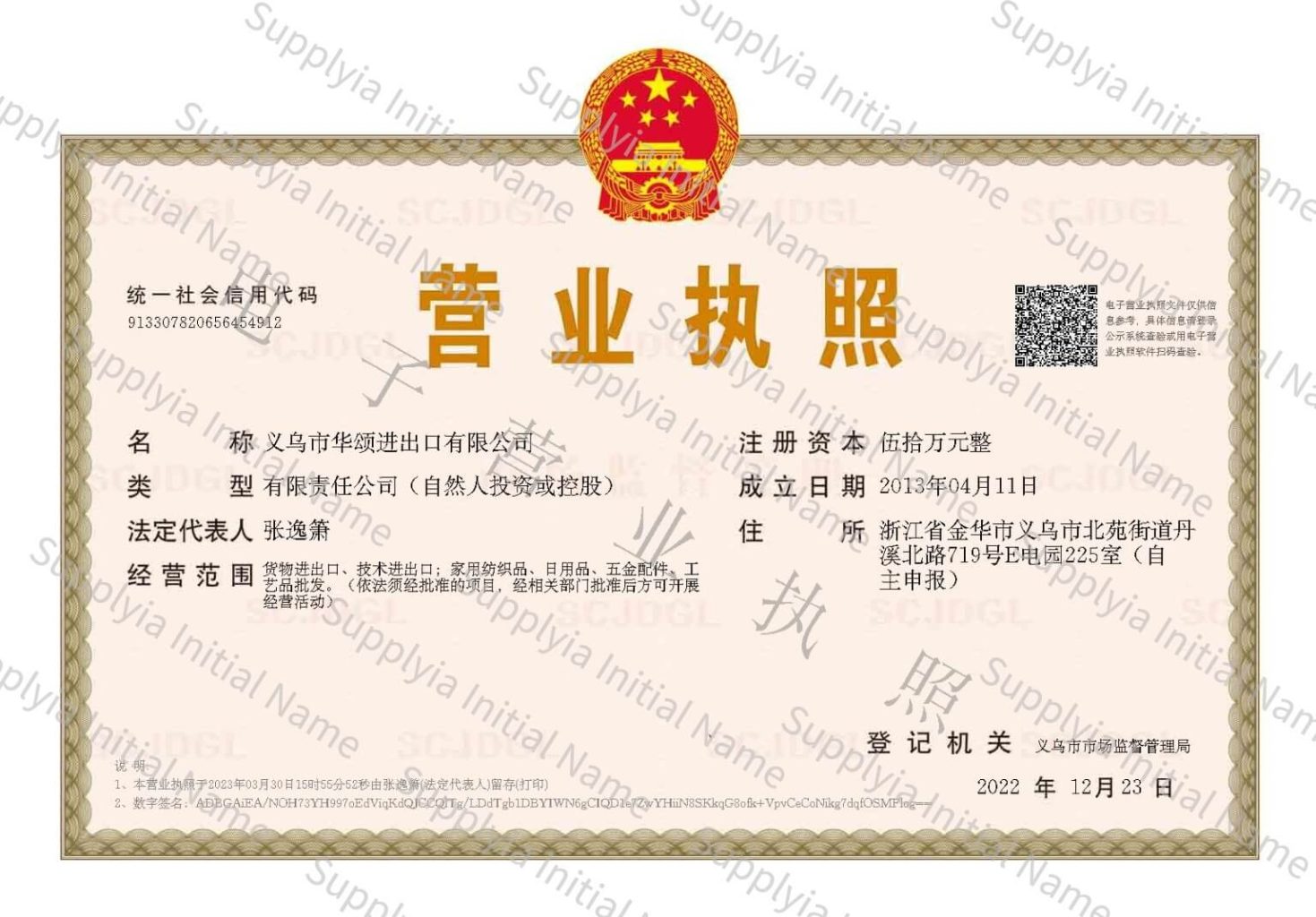 supplyia business license