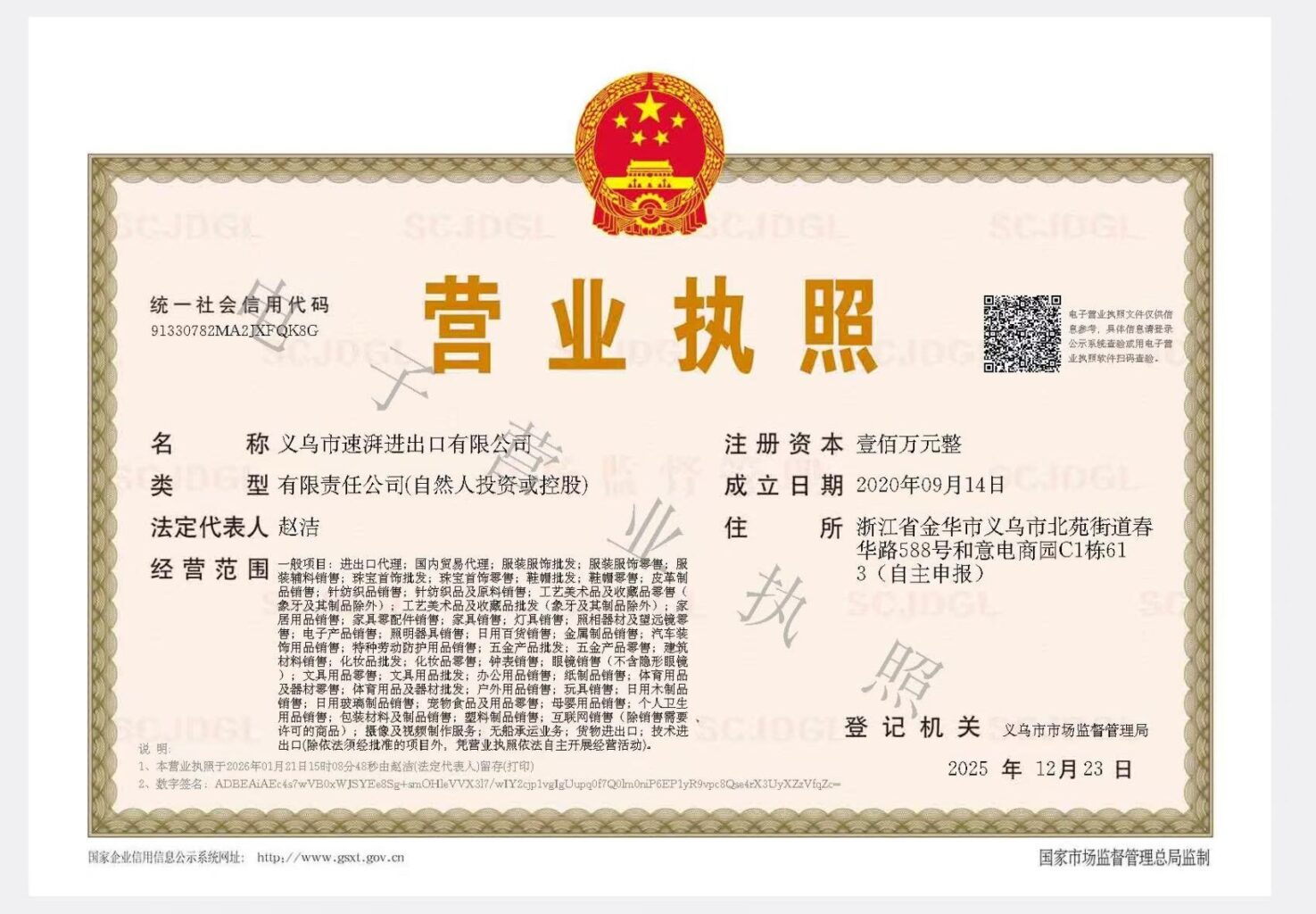 supplyia business license